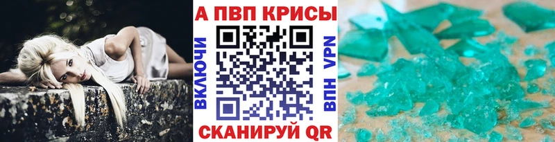 А ПВП кристаллы  наркотики  Зеленокумск 